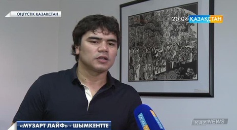 «МузАРТ LIVE» - Шымкентте