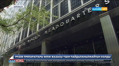 Pfizer препараттары өлім жазасы үшін пайдаланылмайтын болды