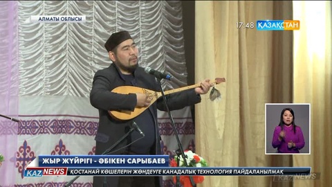Алматы облысында Әбікен Сарыбаевтың 90 жылдығына орай жас ақындар айтысы мен жыр мүшәйрәсі өтті