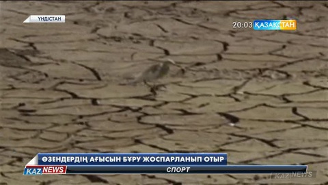 Үндістанда ірі өзендерді қуаңшылық жайлаған аудандарға бұру жобасы іске асырылмақ