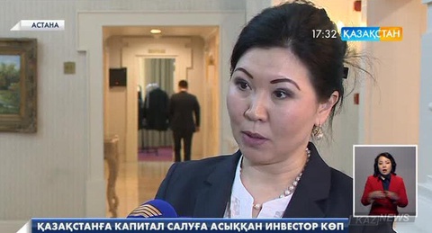 Лариса Жұмағалиева: Қазақстанға трансұлттық компанияларды тарту мәселесі бойынша үлкен жұмыстар атқарылуда
