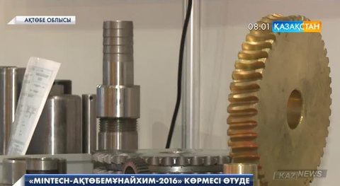 «MinTech-АқтөбеМұнайХим-2016» көрмесі өтуде