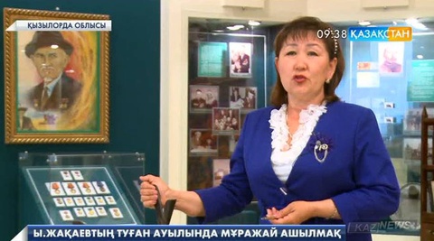 Ы.Жақаевтың туған ауылында мұражай ашылмақ
