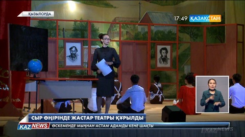 Қызылордада тұңғыш Жастар театры құрылды