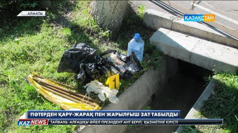 Алматыда пәтерлердің бірінен қару-жарақ пен жарылғыш зат табылды