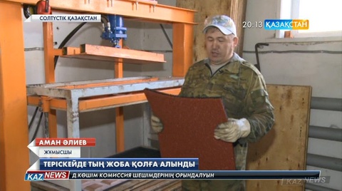 Петропавлда қолданылған көлік дөңгелектерінен резеңке төсеніштер жасайтын зауыт жұмыс істеуде