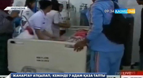 Индонезияда Синабунг жанартауы атқылап, 7 адам қаза тапты