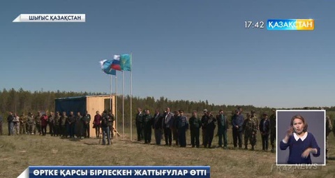 ШҚО-да қазақстандық және ресейлік құтқарушылар  өртке қарсы тактикалық дайындық өткізді