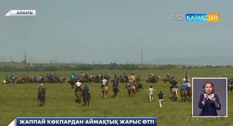 Алматыда  жаппай көкпардан аймақтық жарыс өтті