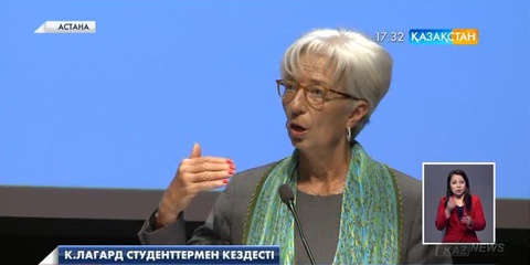 Кристин Лагард студенттермен кездесті
