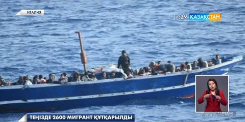 Италияның әскери-теңіз флоты  2600 мигрантты құтқарды