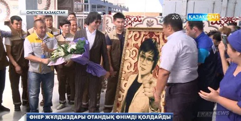 Өнер жұлдыздары отандық өнімді қолдайды