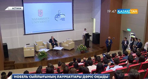 Астана экономикалық форумына Нобель сыйлығының 3 лауреаты келді