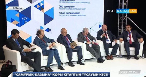 «Самұрық-Қазына 2020» атты кітаптың тұсауы кесілді