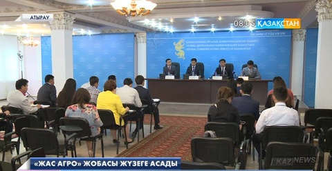 Атырауда «Жас агро» жобасы жүзеге асады