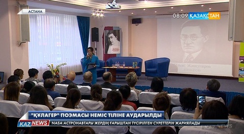 Ілияс Жансүгіровтың «Құлагер» поэмасы неміс тіліне аударылды