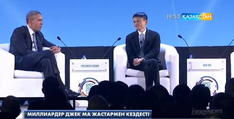 Миллиардер Джек Ма қазақстандық жастармен кездесті