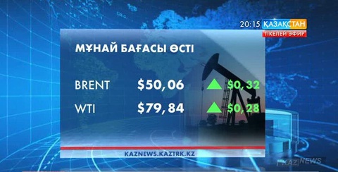 «Brent» маркалы мұнайдың құны қарашадан бері алғаш рет 50 доллардан асты