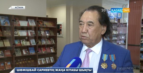 Ақын Шөмішбай Сариевтың «Ақынның Қыдыр атамен сыр-сұхбаты» атты кітабы жарық көрді