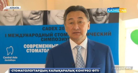 Алматыда стоматолог дәрігерлердің халықаралық конгресі өтті