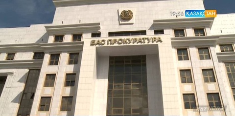 Бас прокуратура заңсыз шеру жайлы мәлімдеме жасады