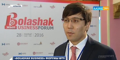 Алматыда алғаш рет «Bolashak Business» форумы өттi