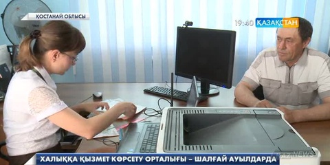 Жылжымалы халыққа қызмет көрсету орталығы жолға шықты