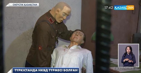 Түркістанда НКВД түрмесі болған