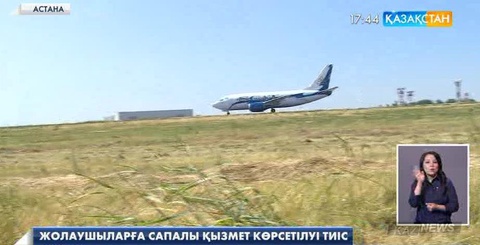 Инвестиция және даму министрлігі азаматтық авиация қызметі туралы брифинг өткізді