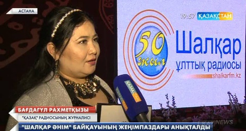 «Шалқар» радиосының 50 жылдығына орай балалар арасында вокалдық «Шалқар әнім» конкурсы ұйымдастырды
