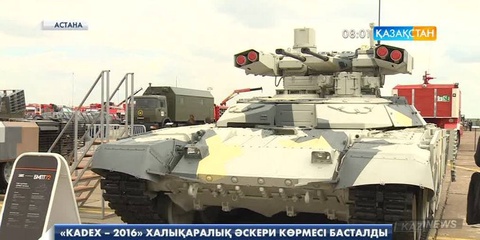 «KADEX-2016» халықаралық әскери көрмесі басталды