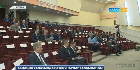 Авиация саласындағы жоспарлар талқыланды