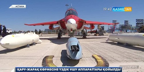 «KADEX–2016» көрмесіне үздік ұшу аппараттары қойылды