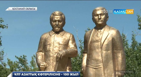 Биыл Ұлт-азаттық көтеріліске - 100 жыл