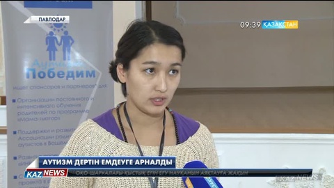 Павлодарда аутизм дертіне шалдыққан балалардың ата-аналарына арналған семинар басталды