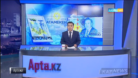 10 мың теңгелік  мерейтойлық банкнотқа байланысты «Атамекен» Ұлттық кәсіпкерлер палатасы үндеу жариялады