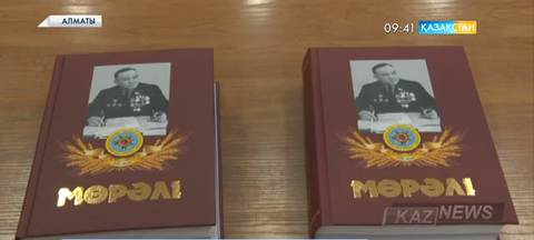 Алматыда соғыс ардагері Мөрәлі Шәменов туралы жаңа кітап жарық көрді