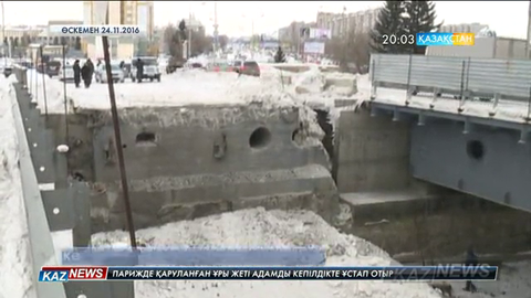 Өскемендегі көпірдің әдейі қиратылғаны белгілі болды
