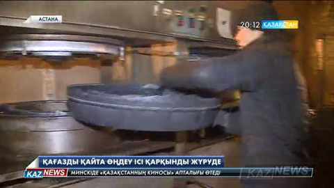 Қағазды қайта өңдеу ісі қарқынды жүруде