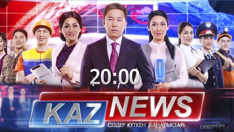 «KazNews»-тің 20:00-дегі жаңалықтарында: Қашаған кен орнының жұмысы ресми түрде басталды