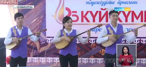 Талдықорғанда ел Тәуелсіздігінің 25 жылдығына орай 25 күй күмбірледі