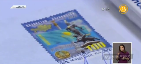 «Мәңгілік ел» маркасы шықты