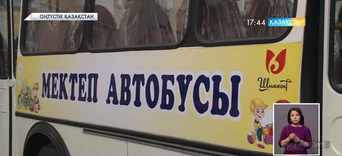 Шымкент қаласындағы жалпы білім беретін орта мектептерде оқушылар тасымалы мәселесі түбегейлі шешілді