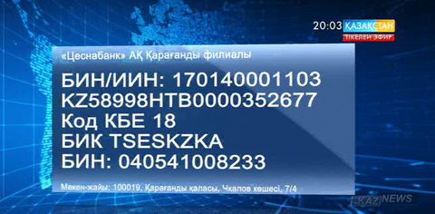 Шахандағы апаттан қаза тапқандардың отбасыларына еліміздің әр аймағынан көмек көрсетілуде