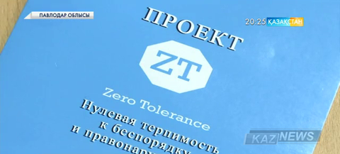 Павлодарда қоғамдық тәртіпті нығайту мақсатында «Zero Tolerance» мобильді қосымшасы іске қосылды
