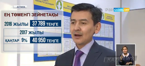 Әлеуметтік төлемақылар қаншаға артты?