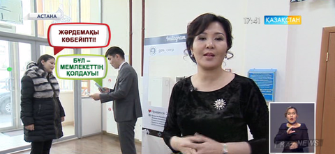 Биыл жәрдемақы 20 пайызға  артады