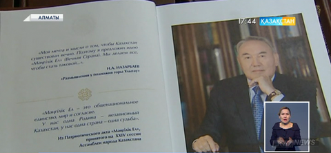 Алматыда «Мәңгілік елім менің» атты жаңа кітап жарық көрді