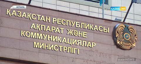 «Ақпарат және коммуникациялар туралы» заң жобасы ашық талқыланды
