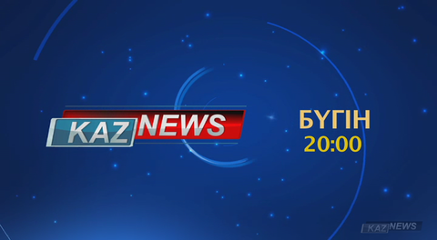 «KazNews»-тің қорытынды жаңалықтарында: Каспий теңізіне қауіп бар